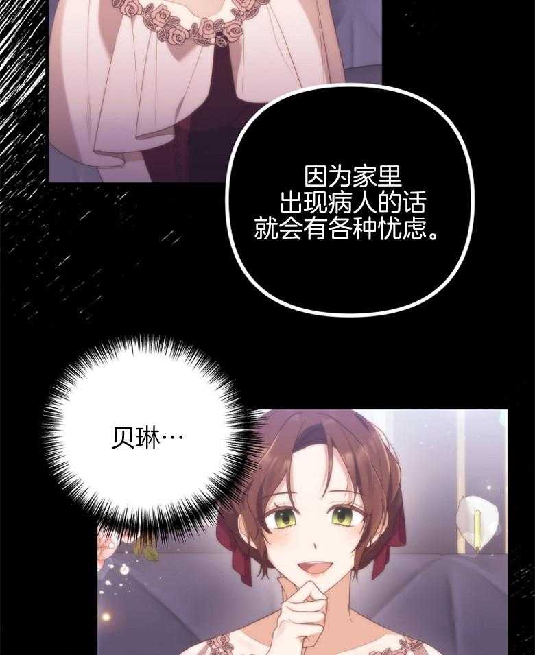 《穿到BL文只想苟命》漫画最新章节第21话_上一辈的间隙免费下拉式在线观看章节第【14】张图片