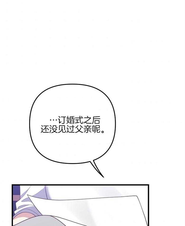 《穿到BL文只想苟命》漫画最新章节第21话_上一辈的间隙免费下拉式在线观看章节第【8】张图片