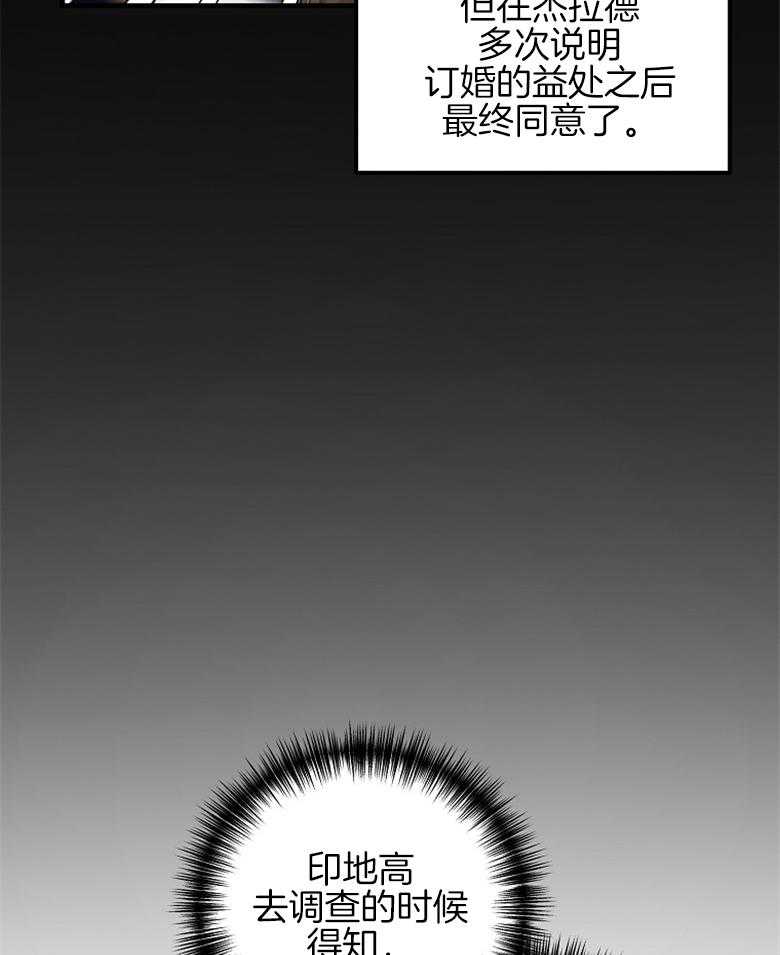 《穿到BL文只想苟命》漫画最新章节第21话_上一辈的间隙免费下拉式在线观看章节第【18】张图片