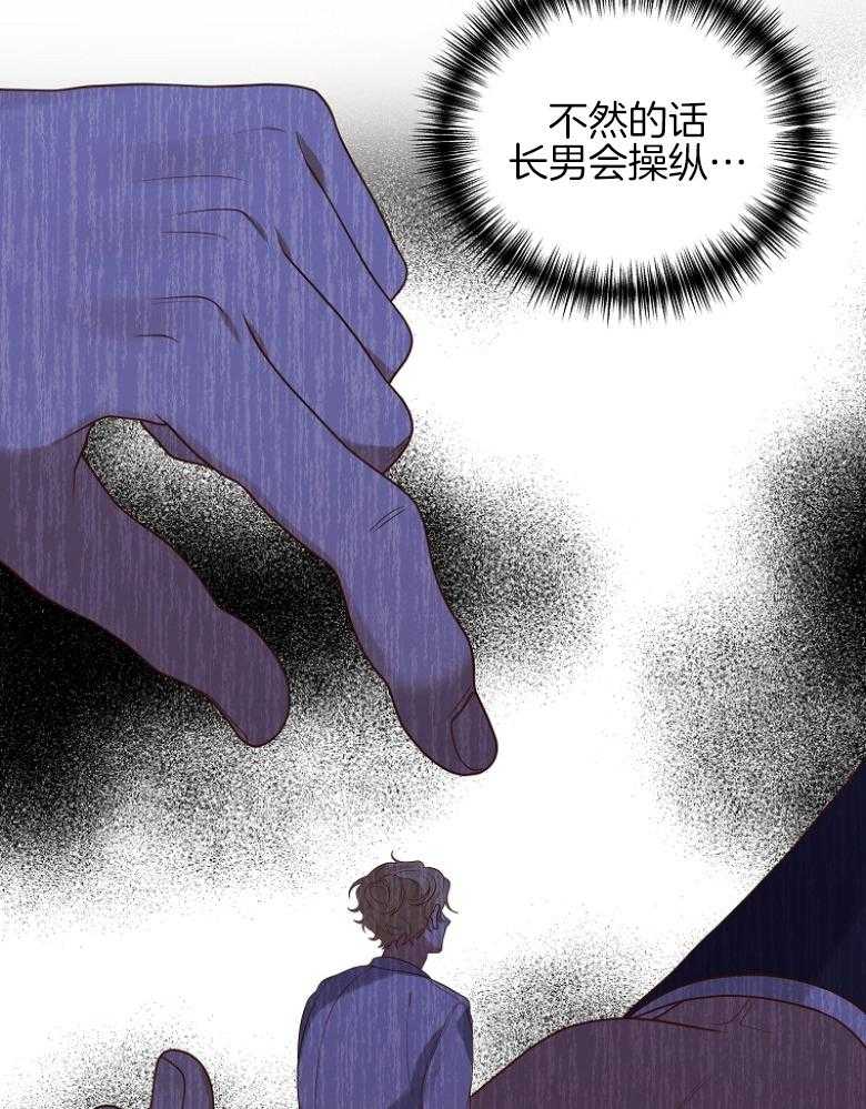 《穿到BL文只想苟命》漫画最新章节第21话_上一辈的间隙免费下拉式在线观看章节第【29】张图片