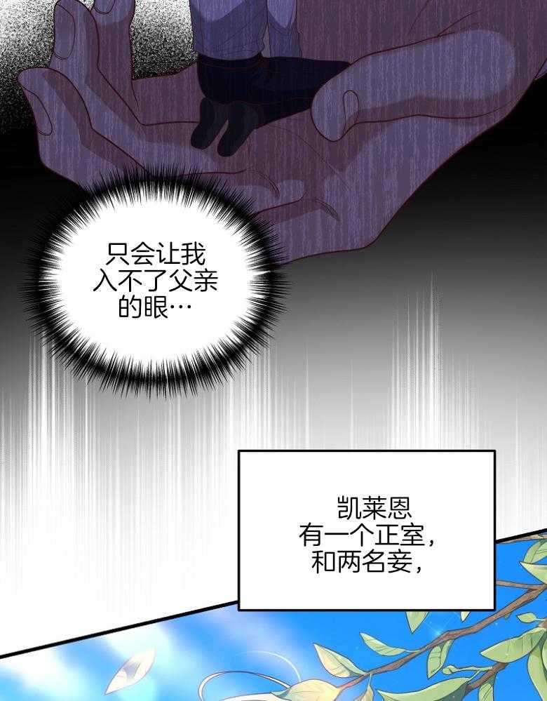 《穿到BL文只想苟命》漫画最新章节第21话_上一辈的间隙免费下拉式在线观看章节第【28】张图片