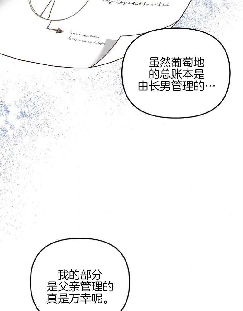 《穿到BL文只想苟命》漫画最新章节第21话_上一辈的间隙免费下拉式在线观看章节第【31】张图片