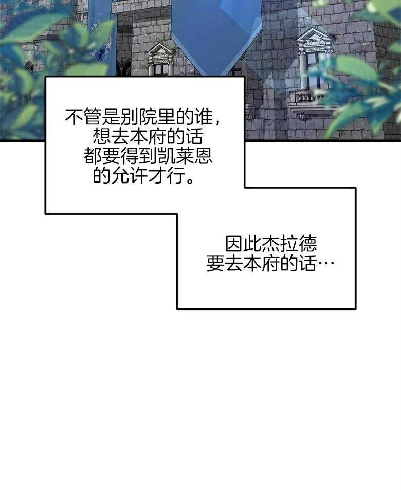 《穿到BL文只想苟命》漫画最新章节第21话_上一辈的间隙免费下拉式在线观看章节第【5】张图片