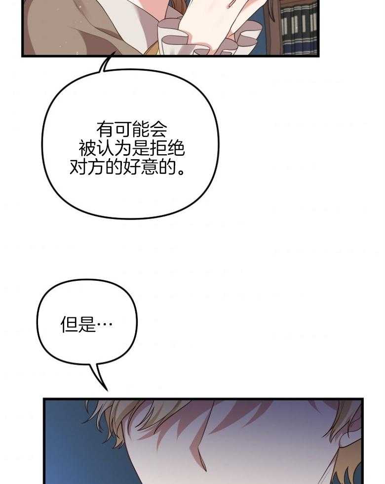 《穿到BL文只想苟命》漫画最新章节第17话_第一课免费下拉式在线观看章节第【13】张图片