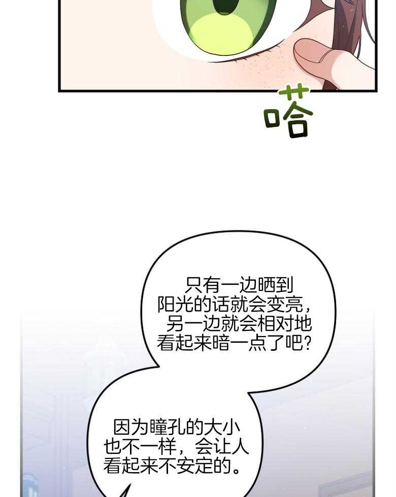 《穿到BL文只想苟命》漫画最新章节第17话_第一课免费下拉式在线观看章节第【20】张图片