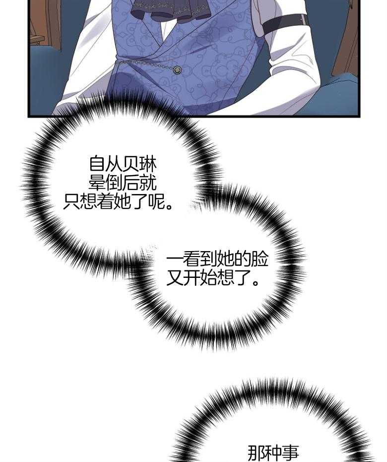 《穿到BL文只想苟命》漫画最新章节第17话_第一课免费下拉式在线观看章节第【39】张图片