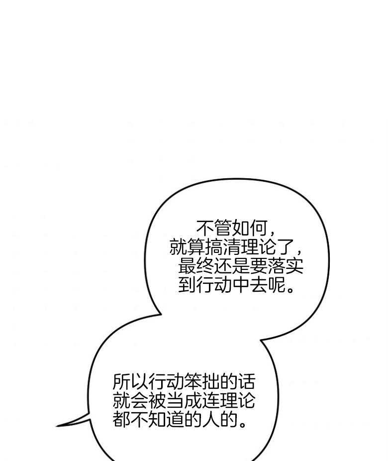 《穿到BL文只想苟命》漫画最新章节第17话_第一课免费下拉式在线观看章节第【48】张图片