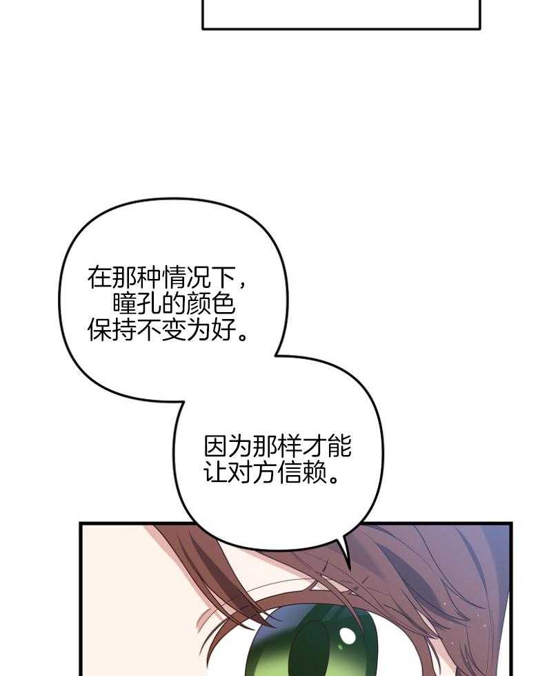 《穿到BL文只想苟命》漫画最新章节第17话_第一课免费下拉式在线观看章节第【21】张图片