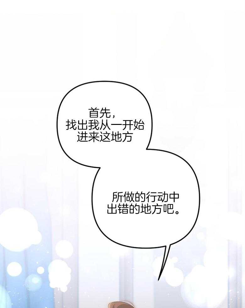 《穿到BL文只想苟命》漫画最新章节第17话_第一课免费下拉式在线观看章节第【29】张图片