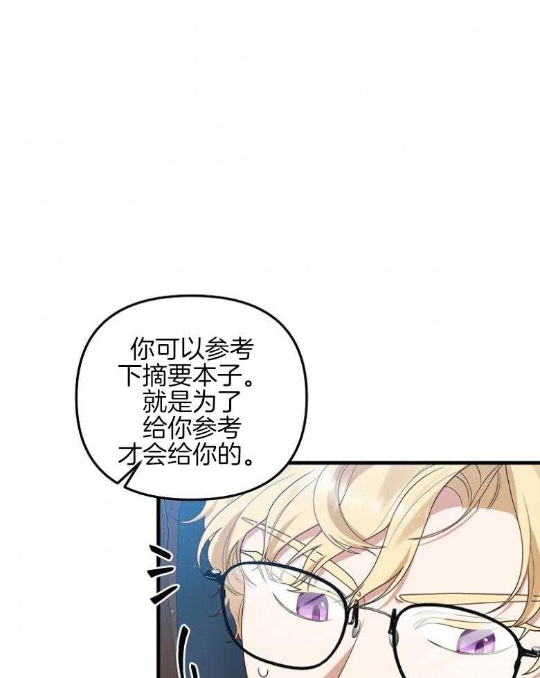 《穿到BL文只想苟命》漫画最新章节第17话_第一课免费下拉式在线观看章节第【25】张图片