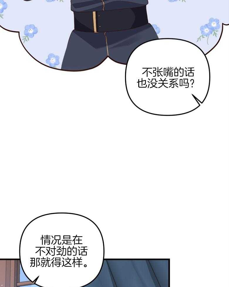 《穿到BL文只想苟命》漫画最新章节第17话_第一课免费下拉式在线观看章节第【9】张图片