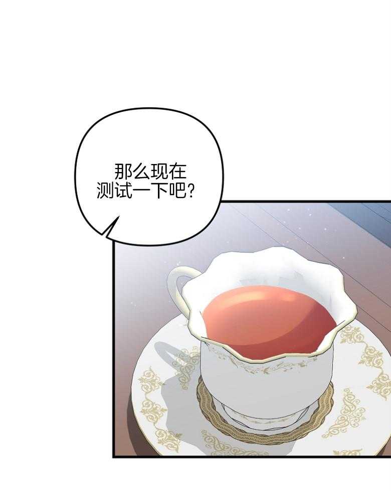 《穿到BL文只想苟命》漫画最新章节第17话_第一课免费下拉式在线观看章节第【30】张图片