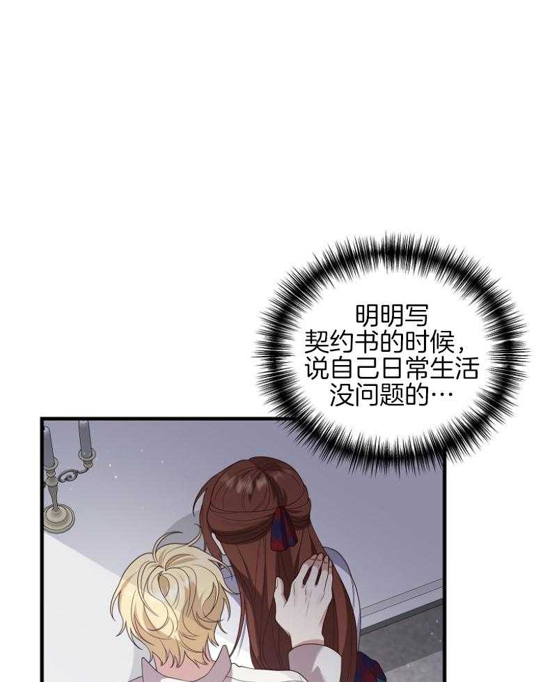 《穿到BL文只想苟命》漫画最新章节第14话_咳血昏倒免费下拉式在线观看章节第【15】张图片