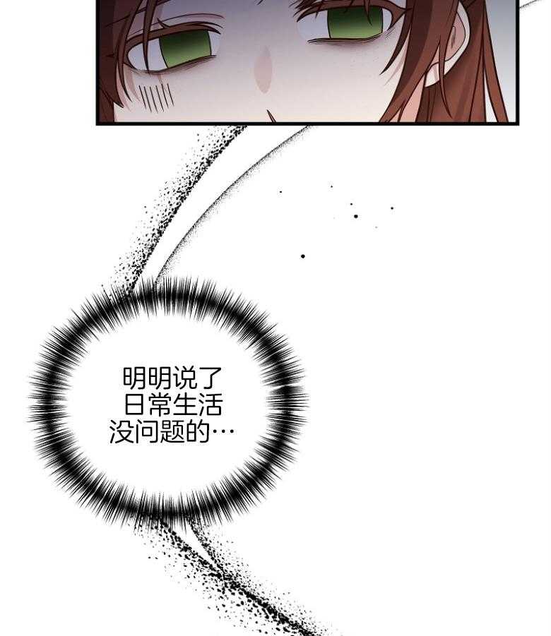 《穿到BL文只想苟命》漫画最新章节第14话_咳血昏倒免费下拉式在线观看章节第【6】张图片