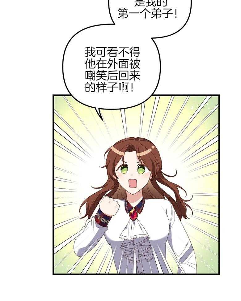 《穿到BL文只想苟命》漫画最新章节第13话_认真备课免费下拉式在线观看章节第【24】张图片