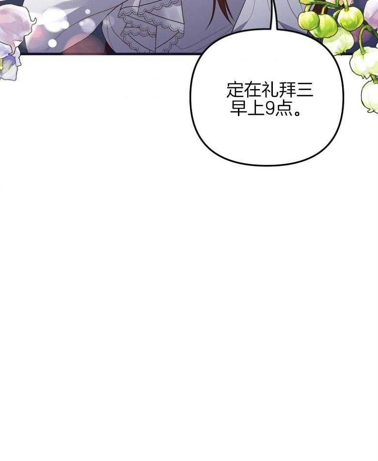 《穿到BL文只想苟命》漫画最新章节第12话_日程更改免费下拉式在线观看章节第【1】张图片