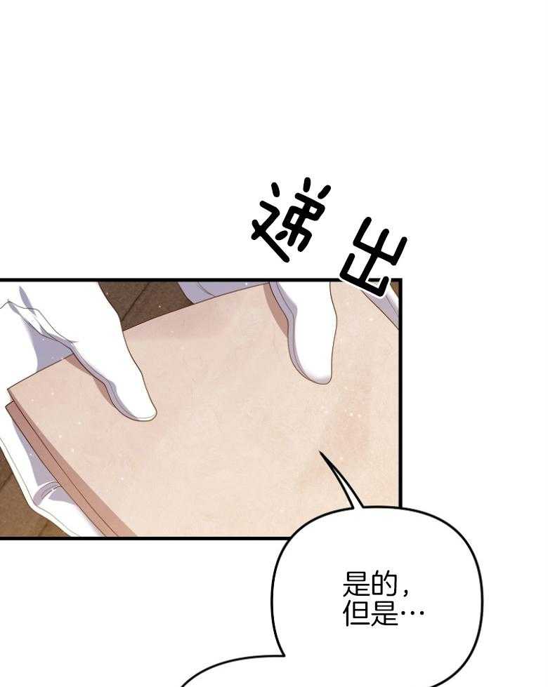 《穿到BL文只想苟命》漫画最新章节第12话_日程更改免费下拉式在线观看章节第【18】张图片