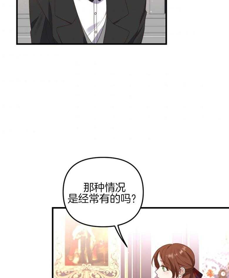 《穿到BL文只想苟命》漫画最新章节第12话_日程更改免费下拉式在线观看章节第【13】张图片