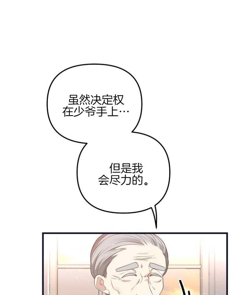 《穿到BL文只想苟命》漫画最新章节第12话_日程更改免费下拉式在线观看章节第【4】张图片