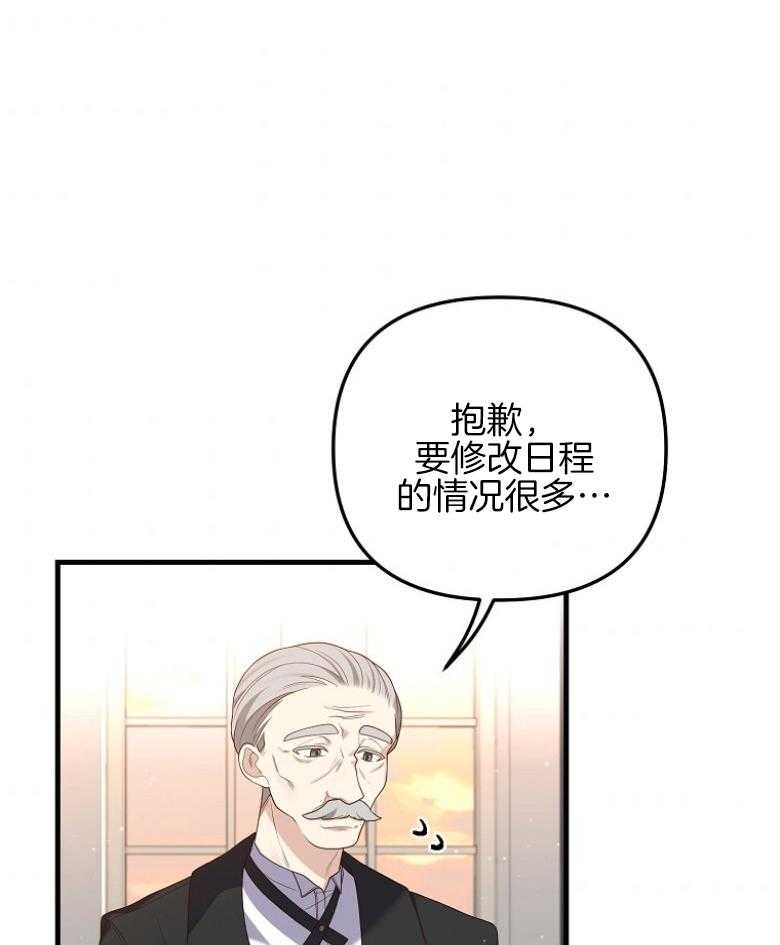 《穿到BL文只想苟命》漫画最新章节第12话_日程更改免费下拉式在线观看章节第【14】张图片