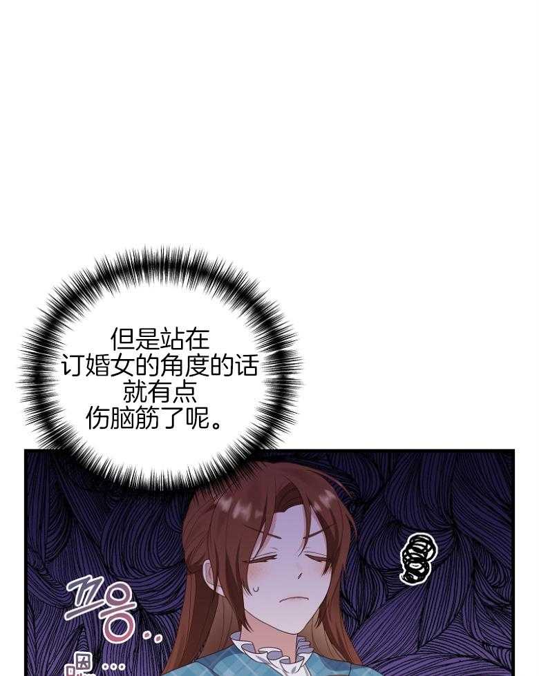 《穿到BL文只想苟命》漫画最新章节第12话_日程更改免费下拉式在线观看章节第【39】张图片