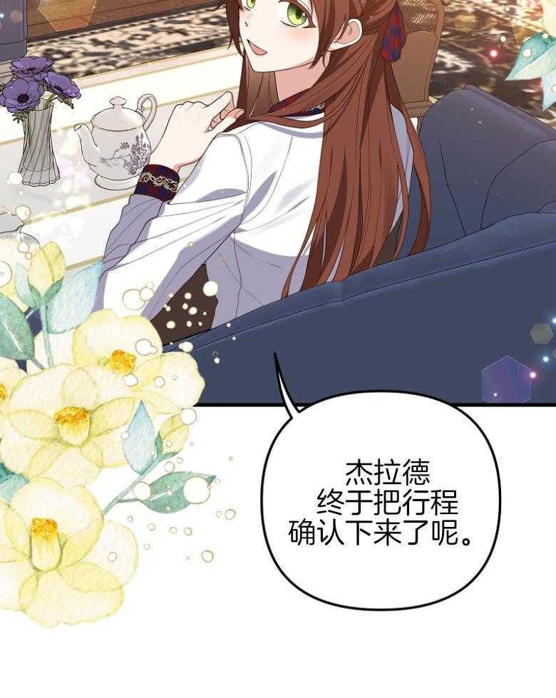 《穿到BL文只想苟命》漫画最新章节第12话_日程更改免费下拉式在线观看章节第【19】张图片