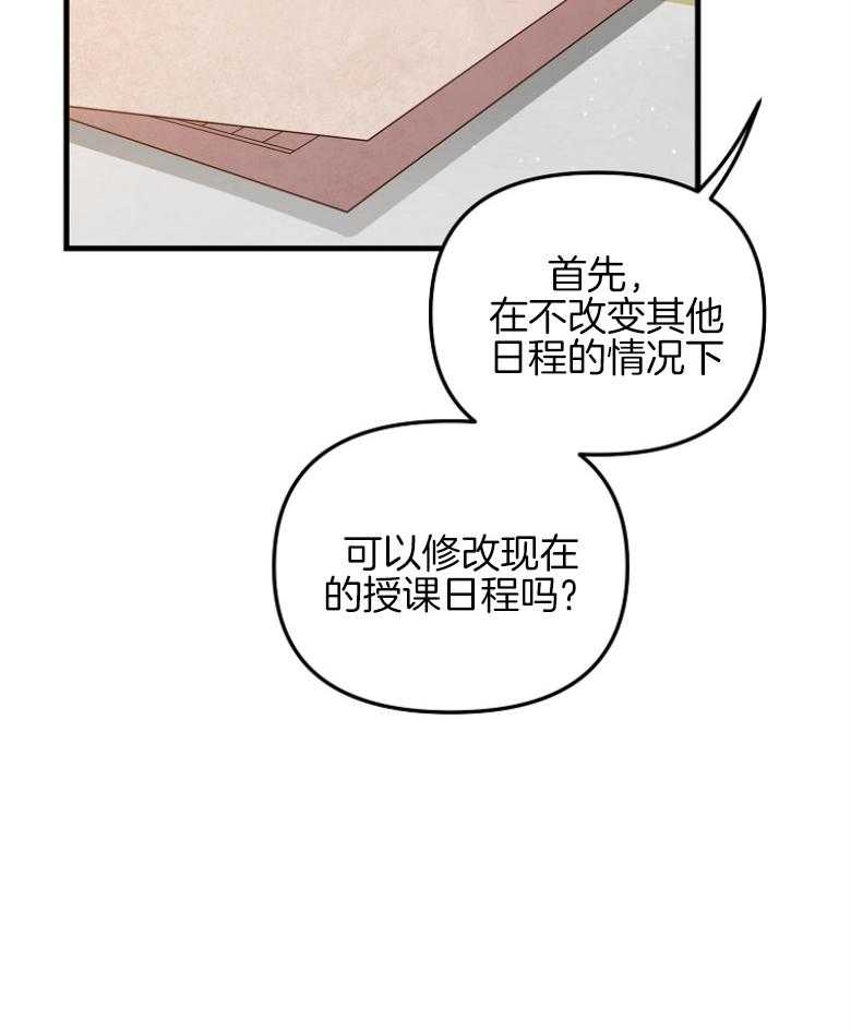 《穿到BL文只想苟命》漫画最新章节第12话_日程更改免费下拉式在线观看章节第【5】张图片