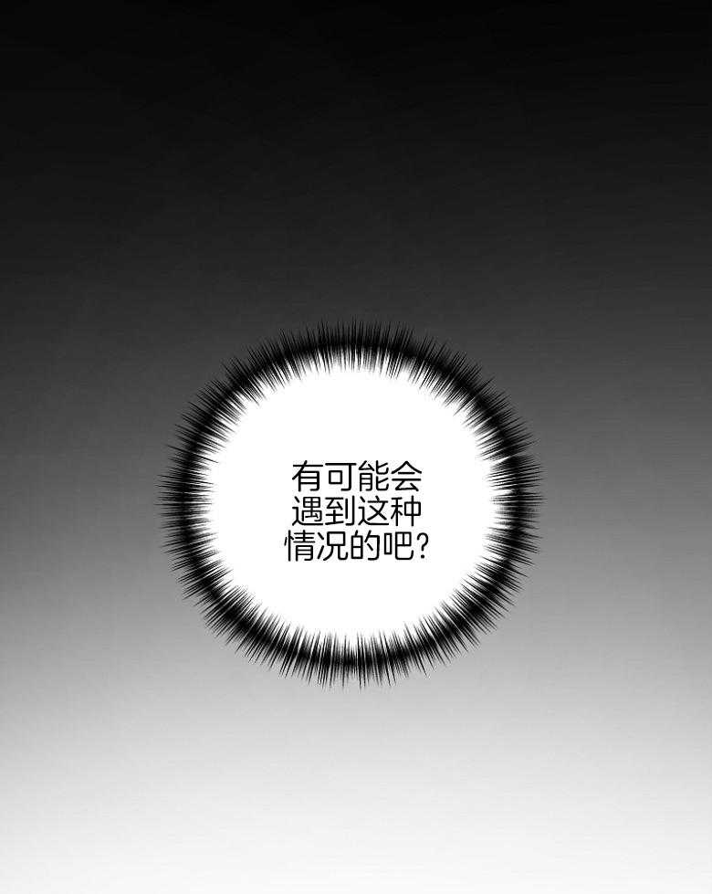 《穿到BL文只想苟命》漫画最新章节第12话_日程更改免费下拉式在线观看章节第【41】张图片