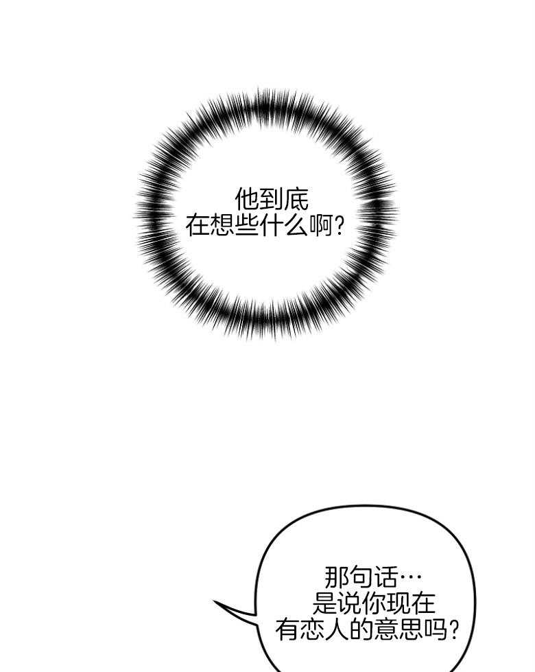 《穿到BL文只想苟命》漫画最新章节第12话_日程更改免费下拉式在线观看章节第【36】张图片