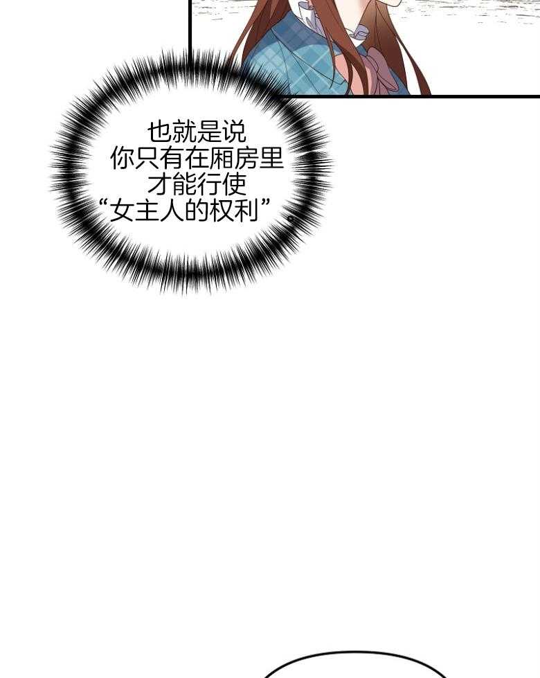 《穿到BL文只想苟命》漫画最新章节第11话_商议条件免费下拉式在线观看章节第【12】张图片