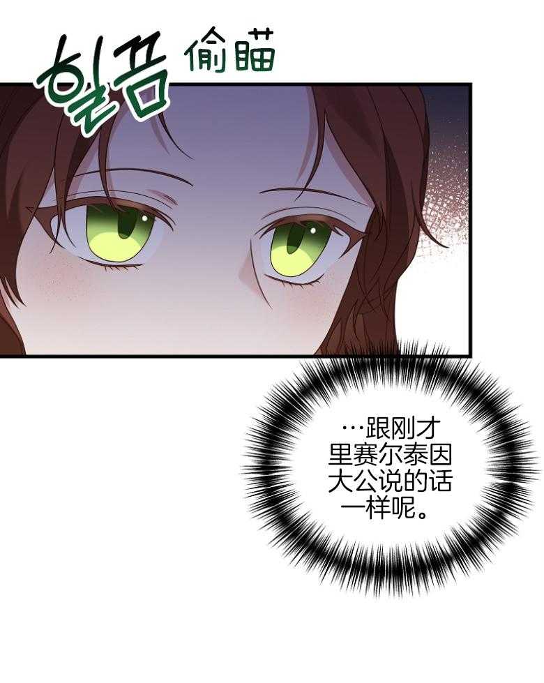 《穿到BL文只想苟命》漫画最新章节第11话_商议条件免费下拉式在线观看章节第【15】张图片