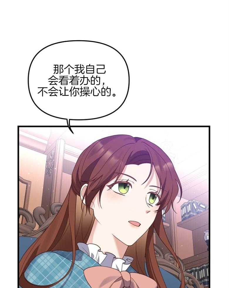 《穿到BL文只想苟命》漫画最新章节第11话_商议条件免费下拉式在线观看章节第【31】张图片