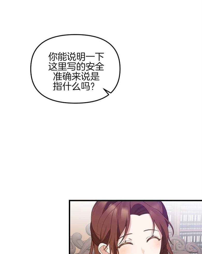 《穿到BL文只想苟命》漫画最新章节第11话_商议条件免费下拉式在线观看章节第【36】张图片