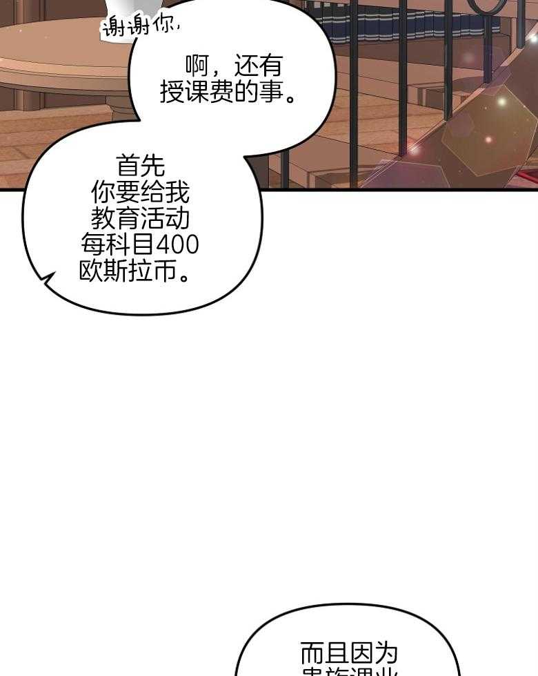 《穿到BL文只想苟命》漫画最新章节第11话_商议条件免费下拉式在线观看章节第【28】张图片