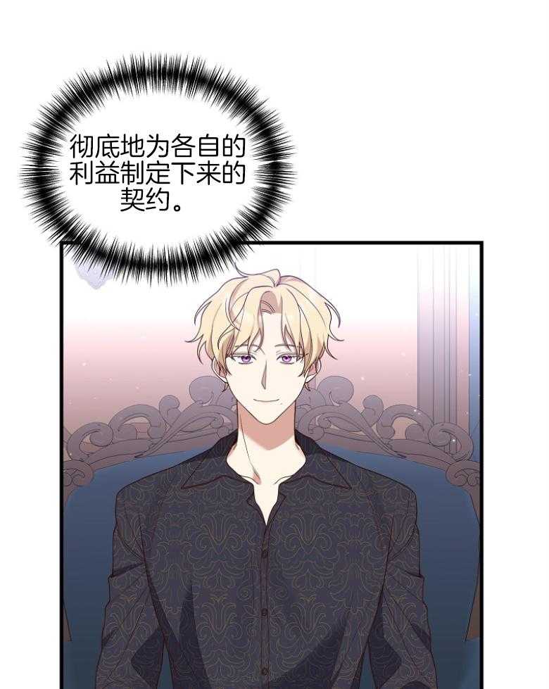 《穿到BL文只想苟命》漫画最新章节第11话_商议条件免费下拉式在线观看章节第【20】张图片