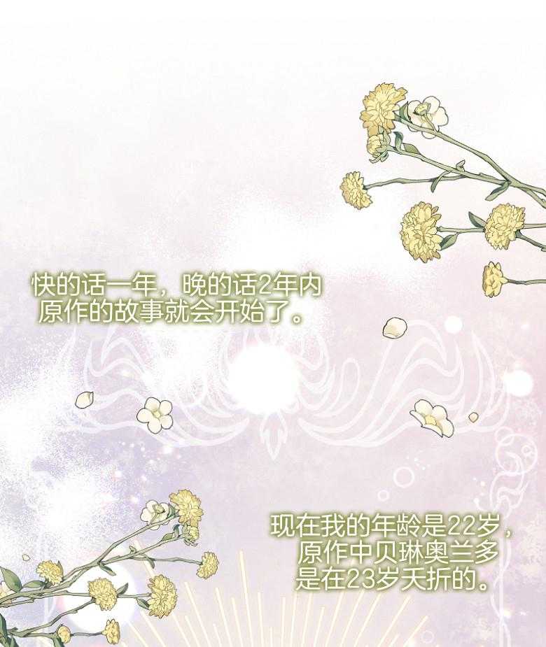 《穿到BL文只想苟命》漫画最新章节第11话_商议条件免费下拉式在线观看章节第【42】张图片