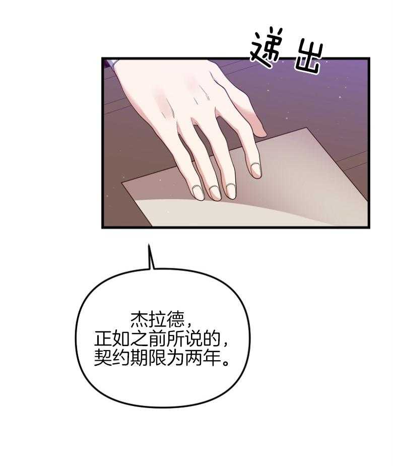 《穿到BL文只想苟命》漫画最新章节第11话_商议条件免费下拉式在线观看章节第【43】张图片