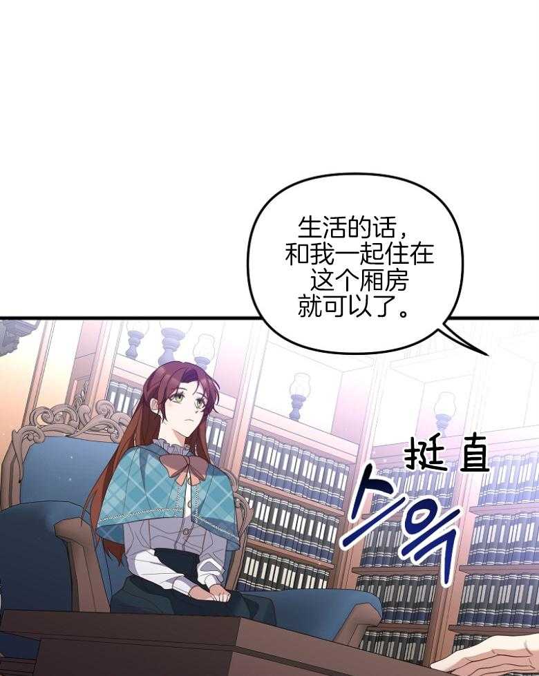 《穿到BL文只想苟命》漫画最新章节第11话_商议条件免费下拉式在线观看章节第【17】张图片