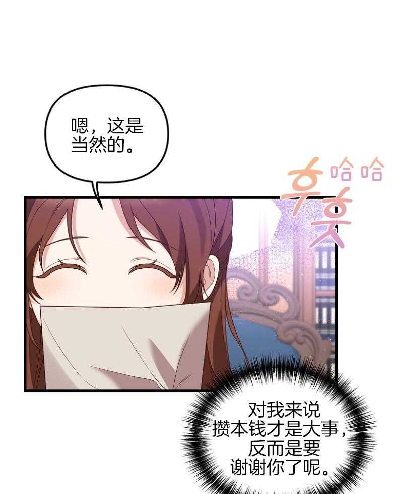 《穿到BL文只想苟命》漫画最新章节第11话_商议条件免费下拉式在线观看章节第【9】张图片