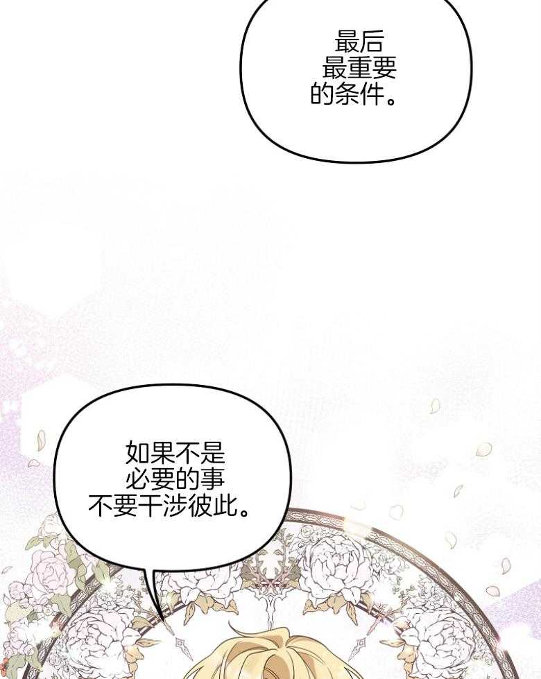 《穿到BL文只想苟命》漫画最新章节第11话_商议条件免费下拉式在线观看章节第【11】张图片