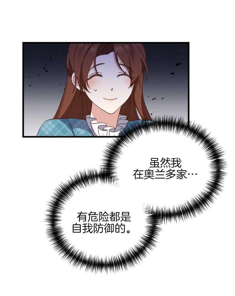 《穿到BL文只想苟命》漫画最新章节第11话_商议条件免费下拉式在线观看章节第【33】张图片