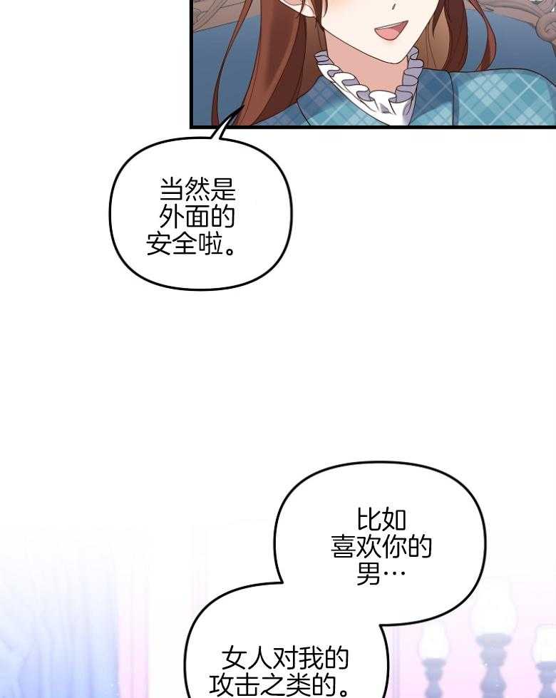 《穿到BL文只想苟命》漫画最新章节第11话_商议条件免费下拉式在线观看章节第【35】张图片