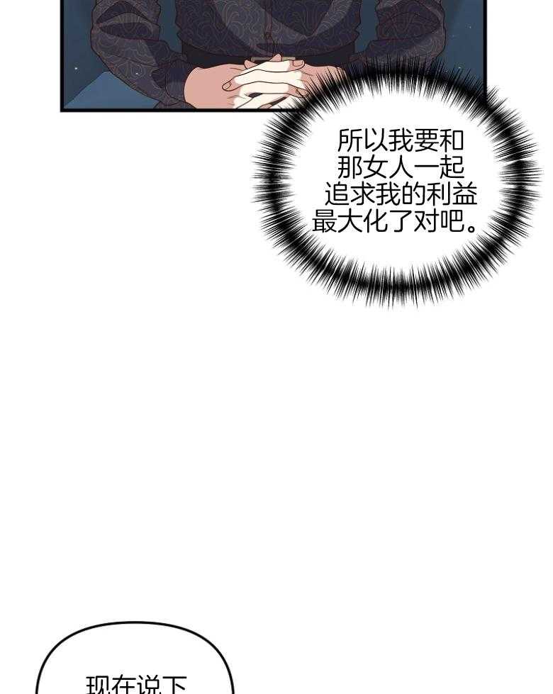 《穿到BL文只想苟命》漫画最新章节第11话_商议条件免费下拉式在线观看章节第【19】张图片