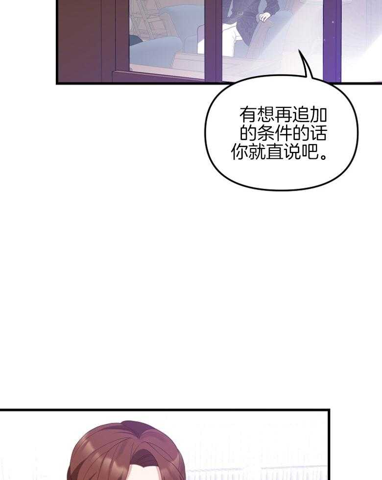 《穿到BL文只想苟命》漫画最新章节第11话_商议条件免费下拉式在线观看章节第【22】张图片