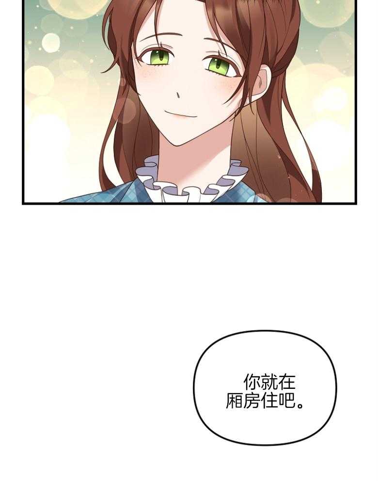 《穿到BL文只想苟命》漫画最新章节第10话_成功离家免费下拉式在线观看章节第【18】张图片