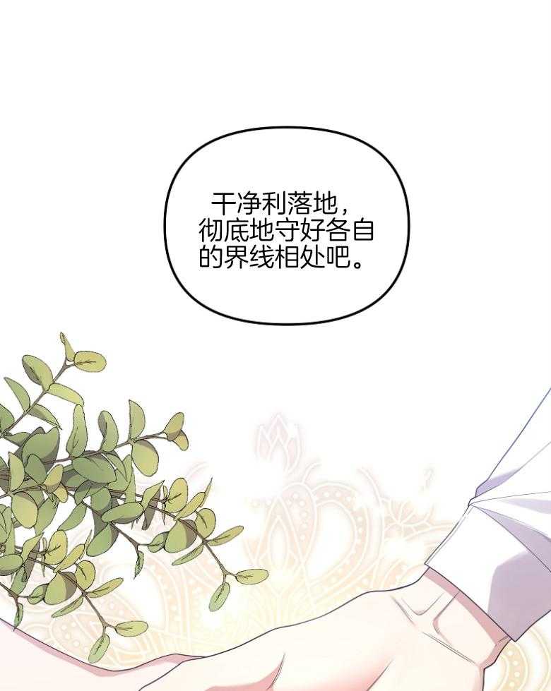 《穿到BL文只想苟命》漫画最新章节第9话_龌龊的家族免费下拉式在线观看章节第【29】张图片