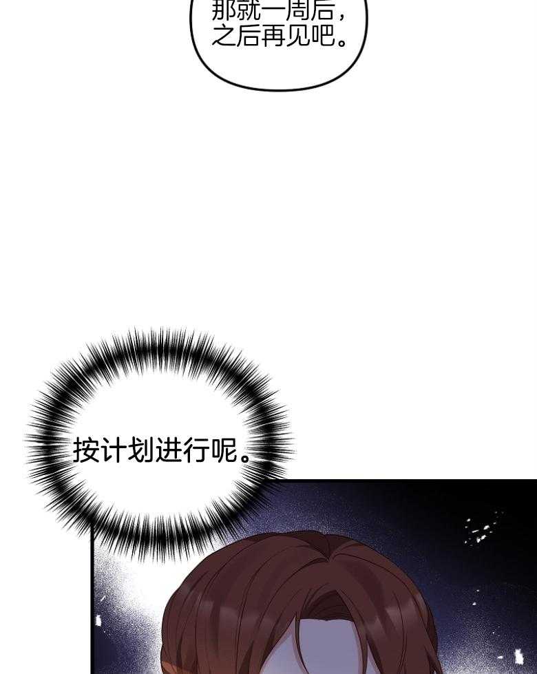 《穿到BL文只想苟命》漫画最新章节第9话_龌龊的家族免费下拉式在线观看章节第【37】张图片