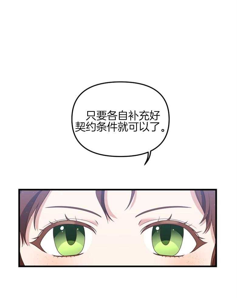 《穿到BL文只想苟命》漫画最新章节第9话_龌龊的家族免费下拉式在线观看章节第【32】张图片