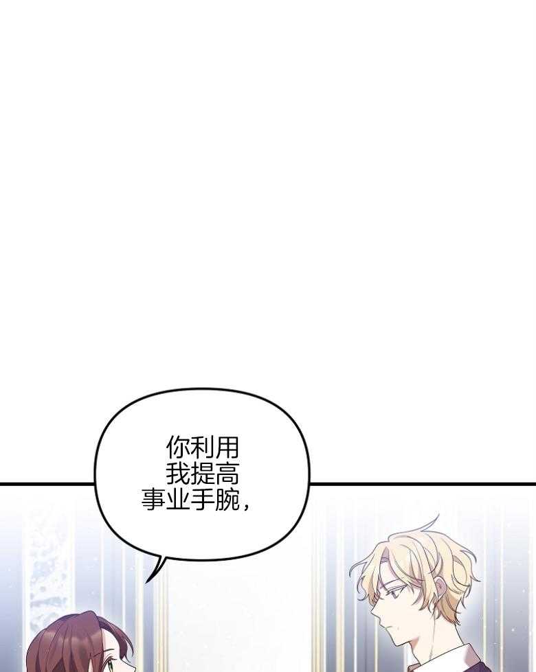 《穿到BL文只想苟命》漫画最新章节第9话_龌龊的家族免费下拉式在线观看章节第【31】张图片