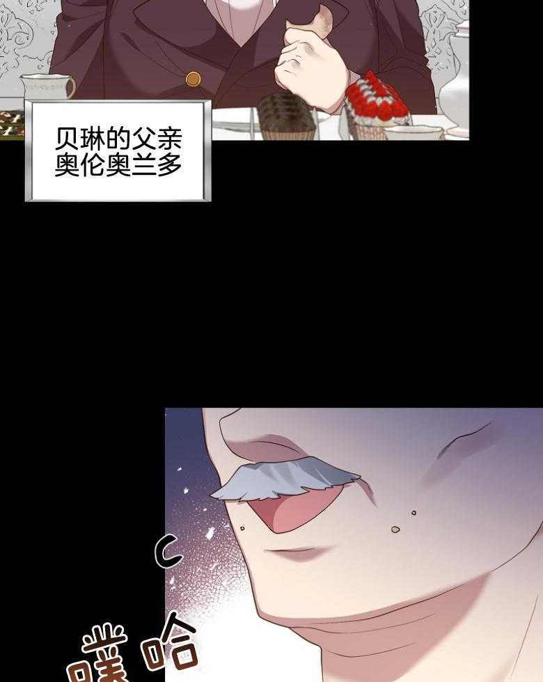 《穿到BL文只想苟命》漫画最新章节第9话_龌龊的家族免费下拉式在线观看章节第【14】张图片